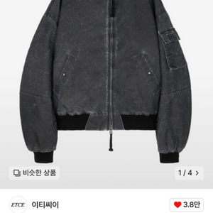 Etce 이티씨이 washed crop bomber