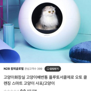 170만원짜리 고양이 화장실 50만원에 쿨거해요