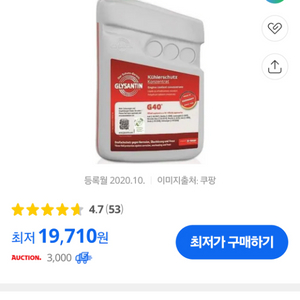 벤츠 순정 부동액