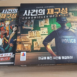 보드게임 사건의 재구성 본판 + 확장(느와르 + 레드뷰