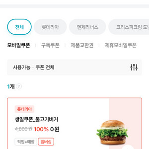 롯데리아 불고기버거 단품 오늘까지