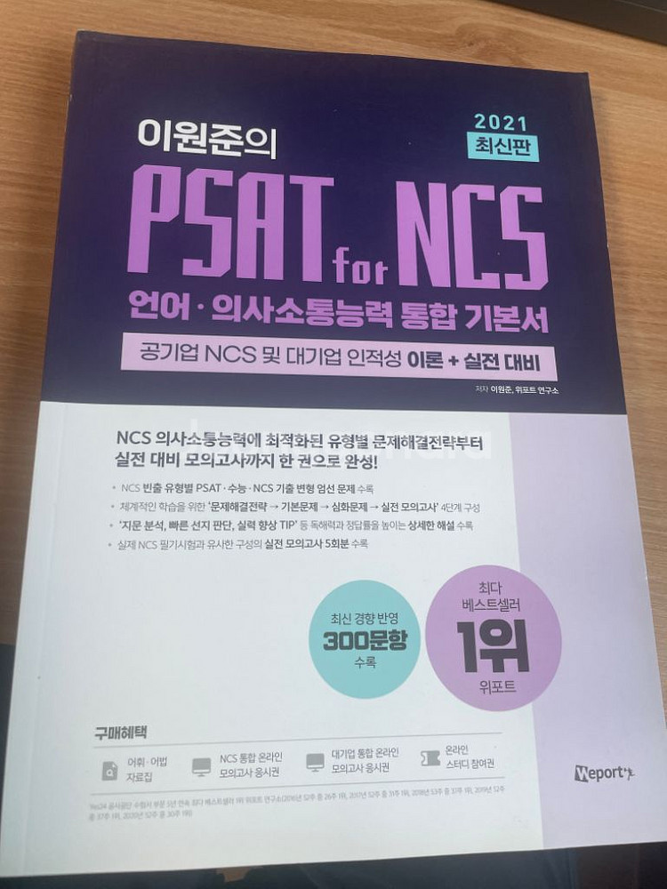 psat for ncs 3권 판매--2