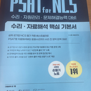 psat for ncs 3권 판매