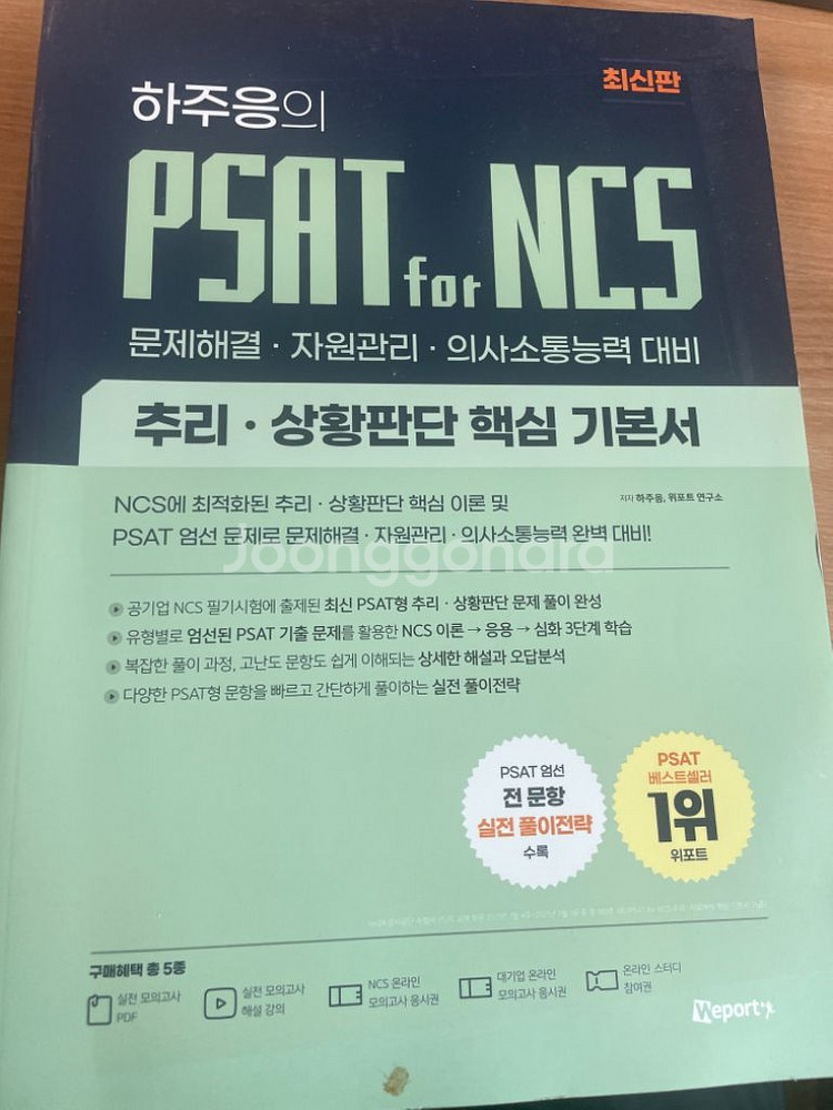 psat for ncs 3권 판매--1