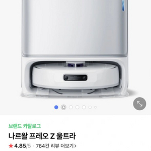 나르왈 로봇청소기 미개봉제품