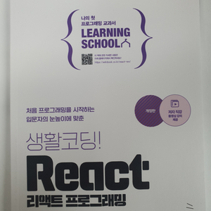 생활코딩 React 리액트 프로그래밍