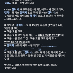 갤럭시 스토어 15만원 쿠폰팩 팝니다.