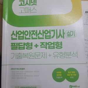 산업안전산업기사 기출문제집