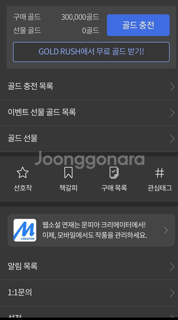 문피아 30만골드 판매합니다--0