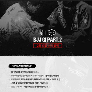 [A2]스파이더 X RVCA BJJ GI 주짓수 도복