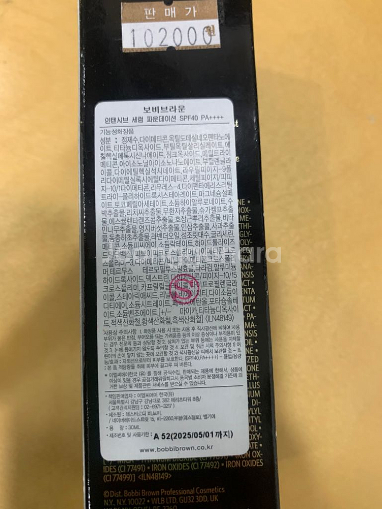 바비브라운 세럼파운데이션 베이지 판매합니다(택포)--1