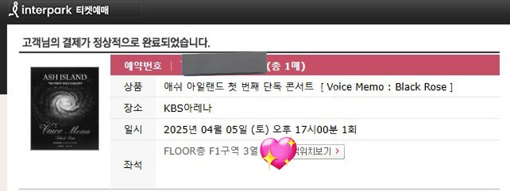 애쉬아일랜드 F1구역 3열 양도합니다--0