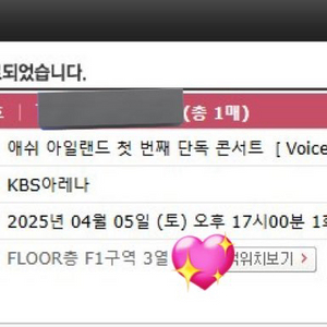 애쉬아일랜드 F1구역 3열 양도합니다