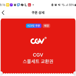 cgv 스몰세트 2000원에 판매합니다(오늘까지)