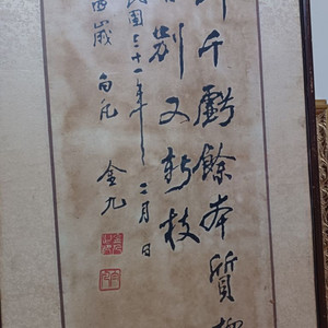 김구선생님의 글씨