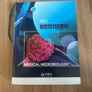 최신 병원 미생물학
