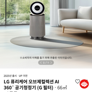 LG 퓨리케어 오브제컬렉션 공기청정기 20평형 새제품