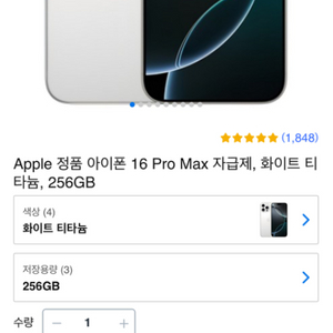 아이폰 16 Pro Max 256 화이트 자급제 미개봉