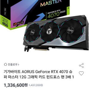 기가바이트 AORUS GeForce RTX 4070슈퍼