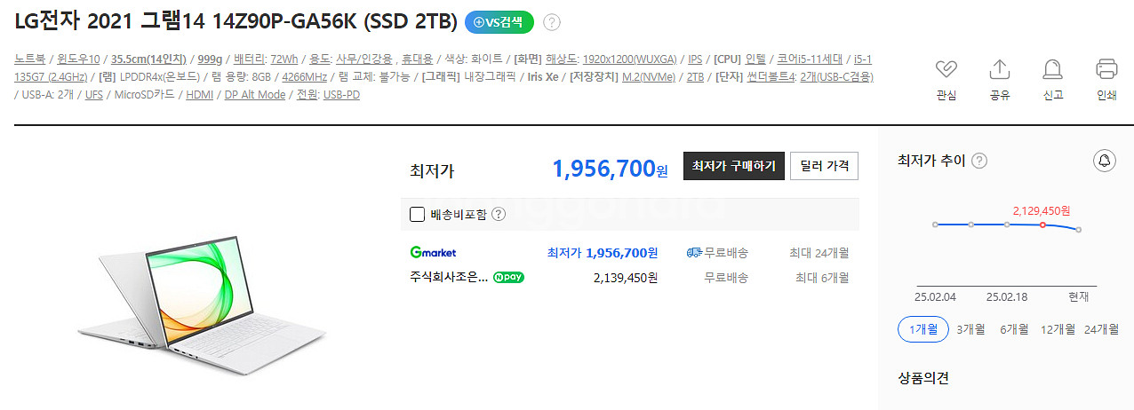 LG그램 14인치 2TB--1