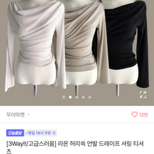 드레이프 긴팔 티 블랙색상