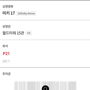 미키17 오늘 영화티켓 무료나눔