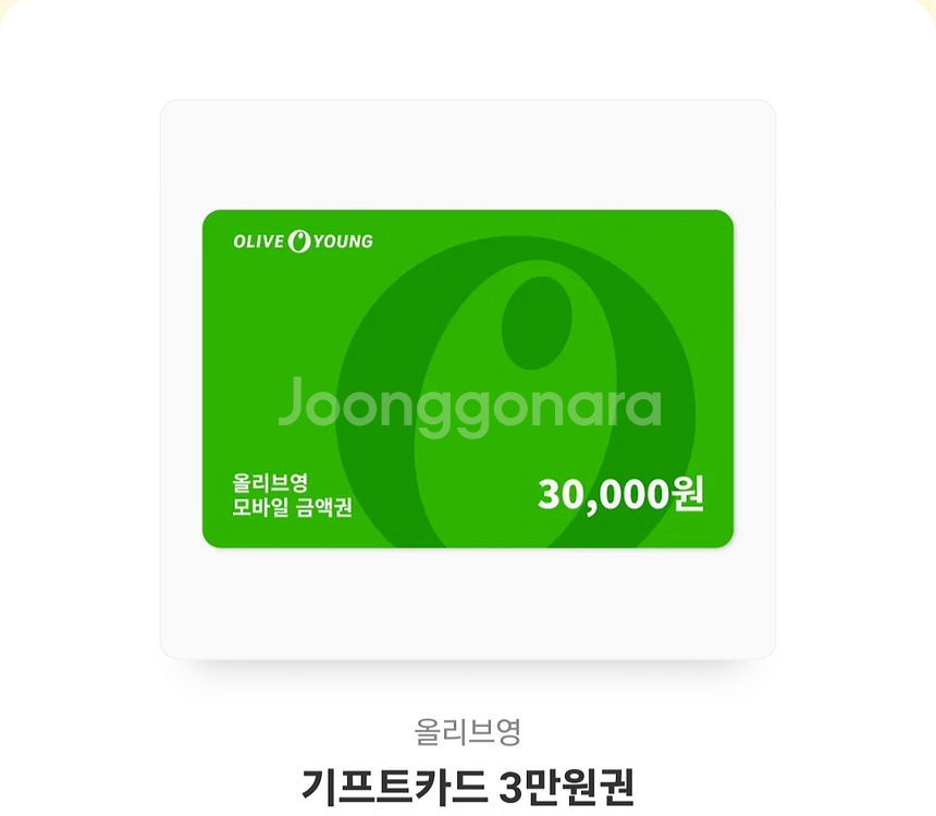올리브영 카톡 기프티콘 3만원권--0