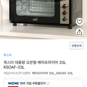 *새상품*독일 콕스타 대용량 에어프라이어 오븐 33L