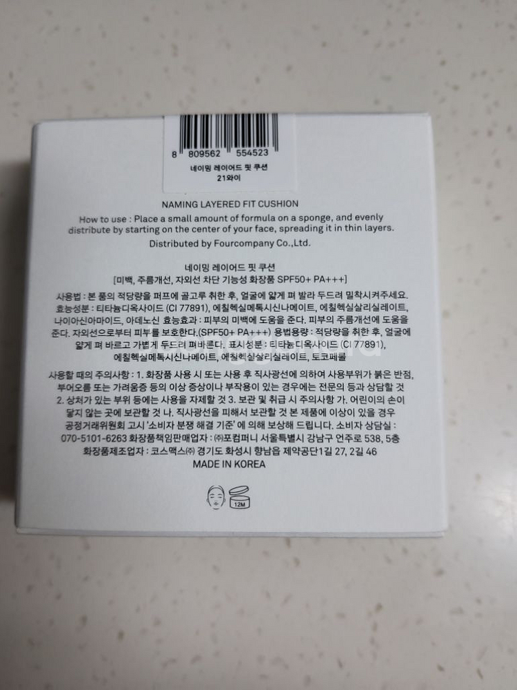 네이밍 레이어드 핏 쿠션 21Y--1