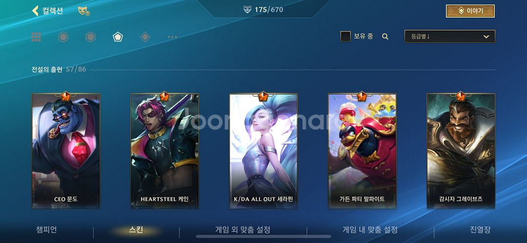 와일드리프트계정 193레벨초고스팩 팝니다 가격제시 올--5
