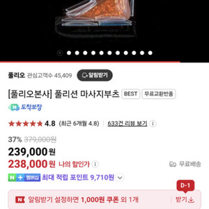 풀리오 마사지 팝니다