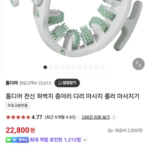 롤러 마사지기 팝니다