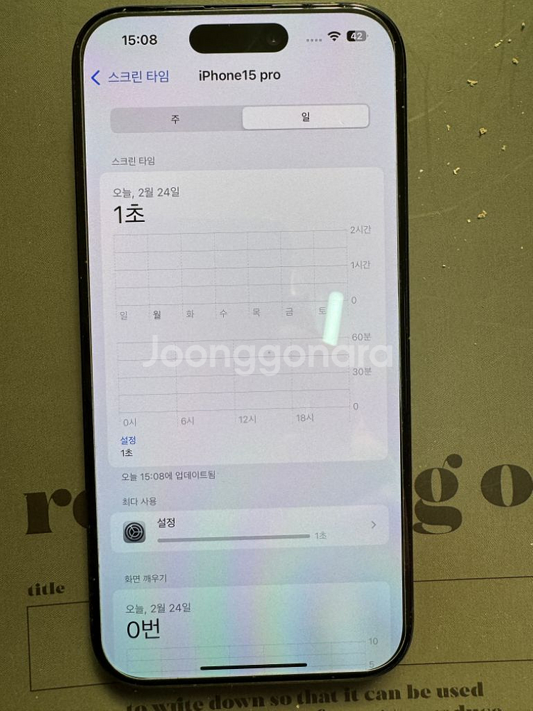 아이폰15프로 512 ss밧데리100--6