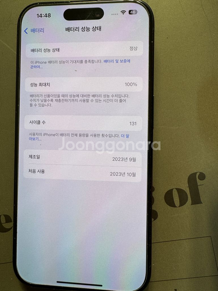 아이폰15프로 512 ss밧데리100--1