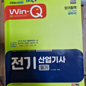 전기산업기사 필기실기 판매