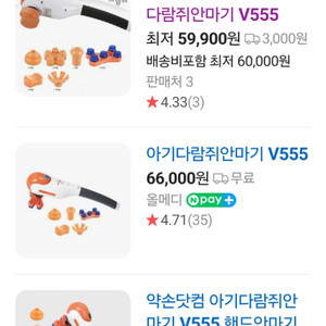 아기다람쥐안마기 V555