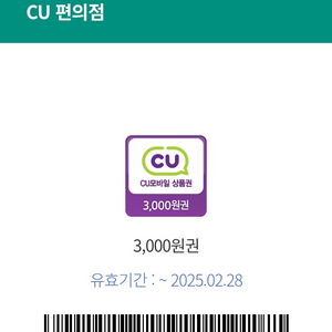 cu 상품권 3천원권