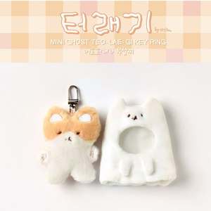 구해요 구매해요 백현 유령터래기 키링 어흐흐~~무섭찌