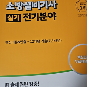 완전새책)에듀윌 2024 소방설비기사 전기분야 실기