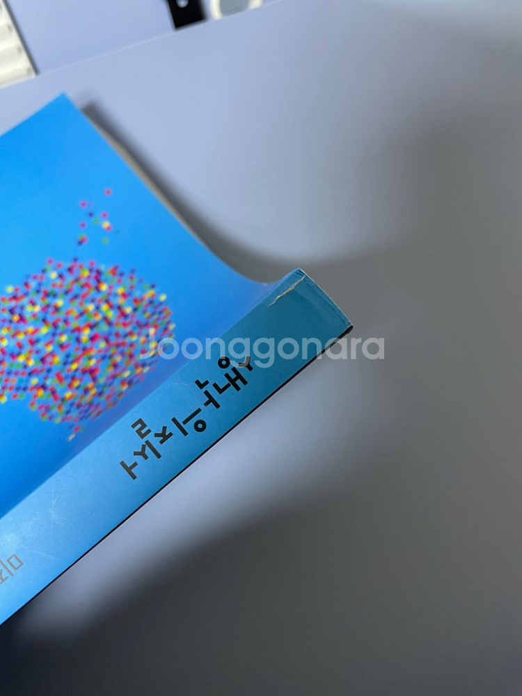 한석원 생각의 질서 미적분--1