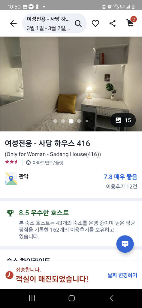 3/1 사당동 게스트 하우스(여성전용 1인실)--1