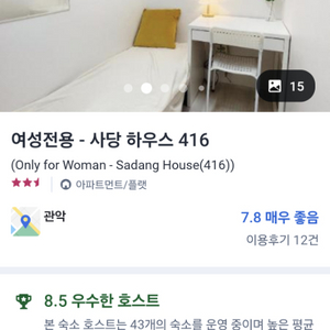 3/1 사당동 게스트 하우스(여성전용 1인실)