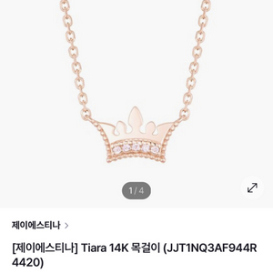 제이에스티나 티아라 14k 로즈골드 목걸이