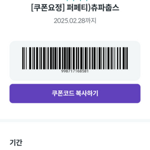 츄파츕스 gs25 오늘까지