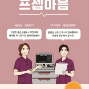 [구해요]프셉마음 응급실