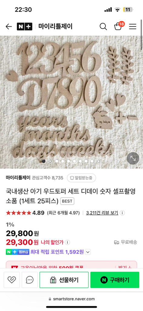 마이리틀제이 우드토퍼 디데이 숫자 소품 팝니다.--1