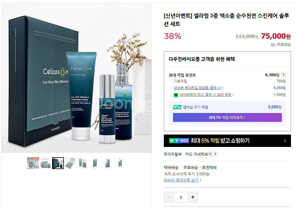 [미개봉]셀라썸 3종 엑소좀 순수천연 스킨케어 솔루션--2