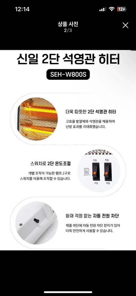 신일전자 전기난로--1