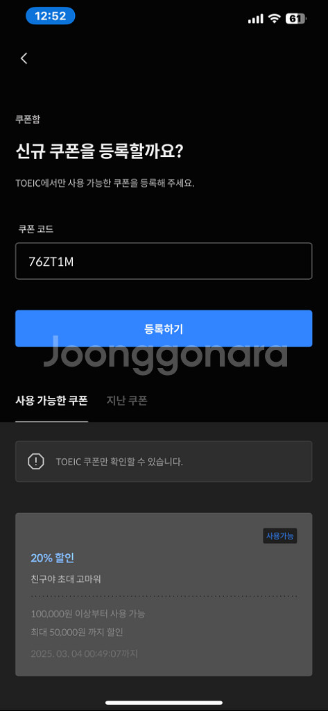산타 토익 20% 할인 쿠폰 76ZT1M--0