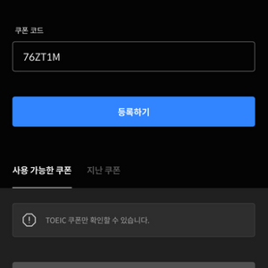 산타 토익 20% 할인 쿠폰 76ZT1M